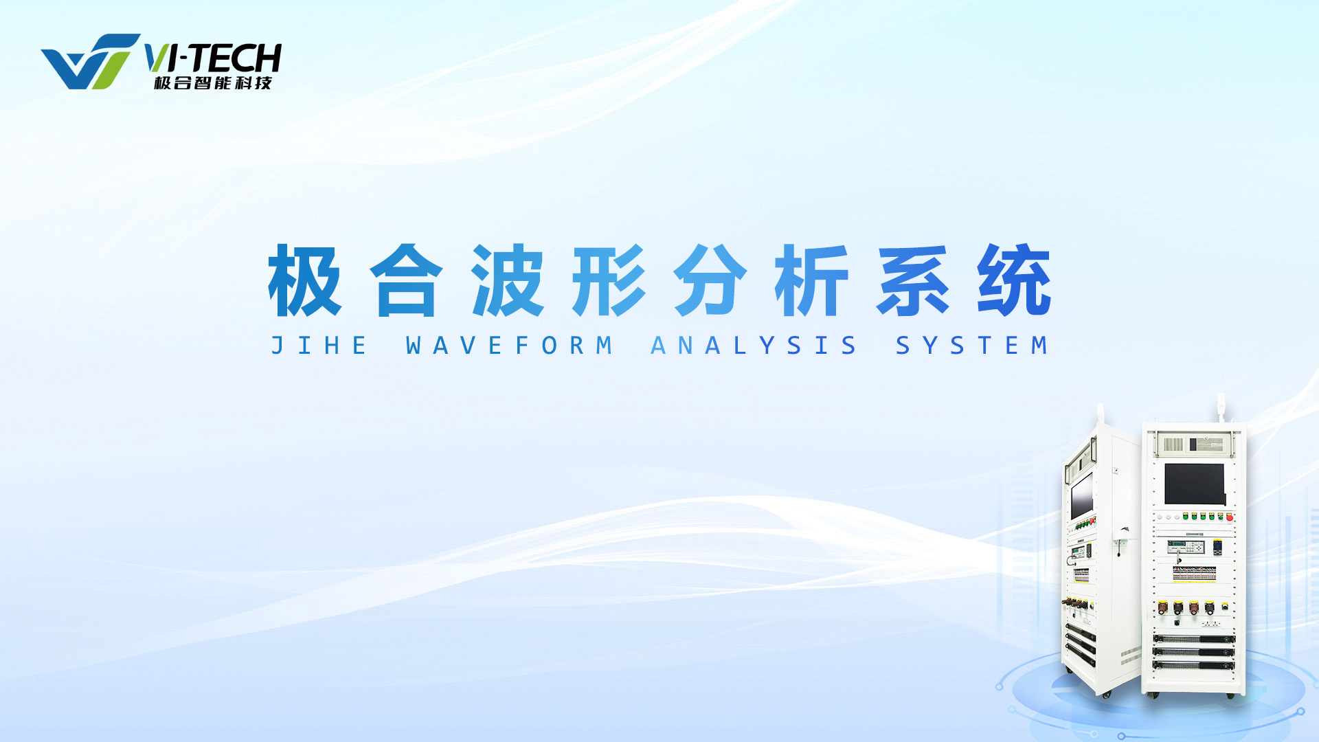 使用手册 | EVO厅波形分析系统