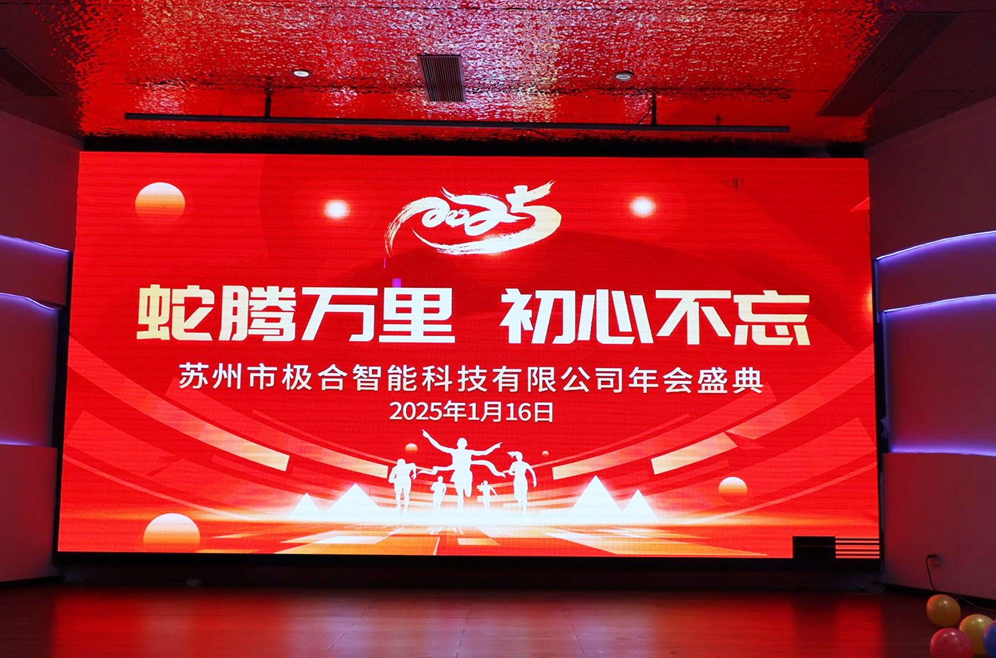 年会盛典 | ?极诚相待，合奏华章